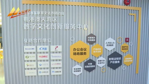 粵港澳大灣區數字文化創新服務中心啟動，推動數字文化創意內容應用服務發展