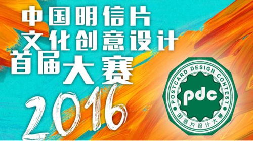 中國明信片文化創(chuàng)意設計大賽標識正式發(fā)布，數字文化創(chuàng)意內容應用服務同步上線