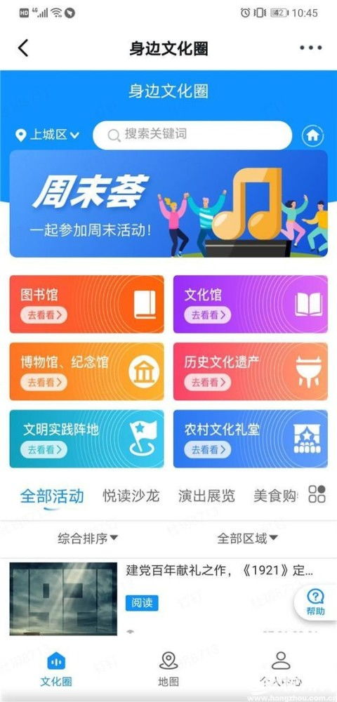 數智杭宣系統(tǒng)一期上線，文化惠民場景點亮數字生活